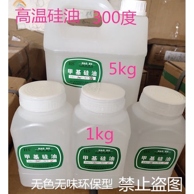 实验室耐高温300度二甲基硅油100CS 500CS导热油浴润滑保养用油