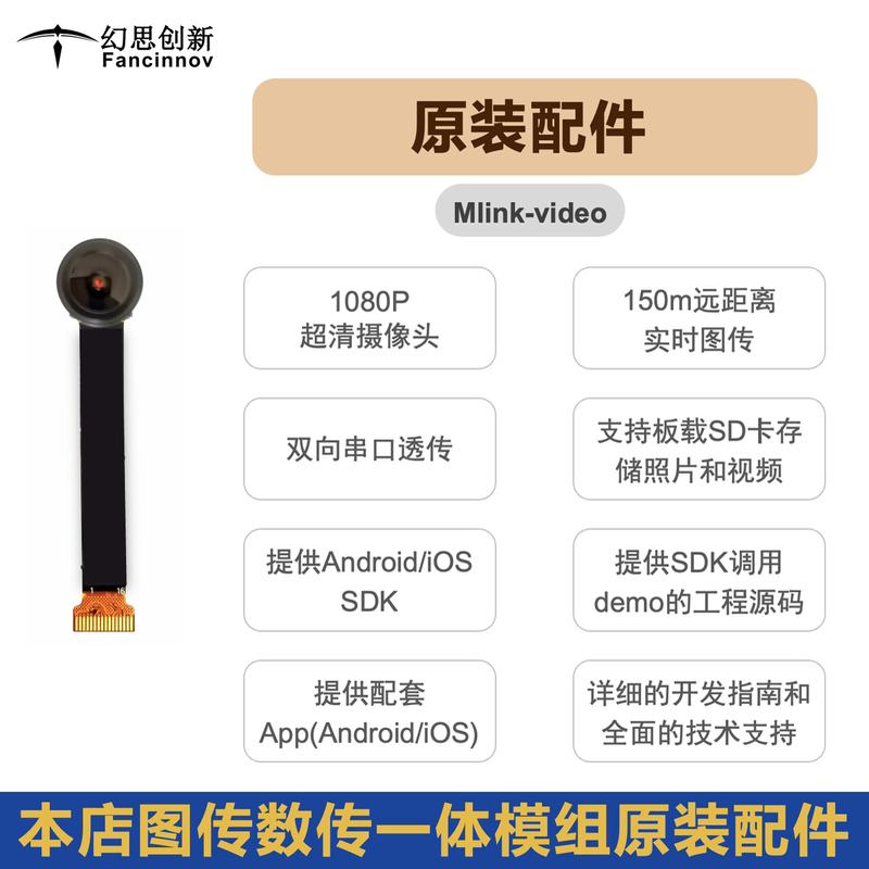 Mlink-video WiFi数传图传模块原装配件