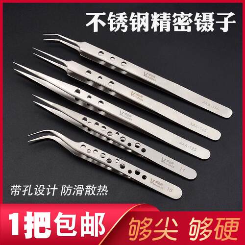 高精密特尖加硬不锈钢带孔镊子手机线路板维修工具燕窝挑毛园艺夹