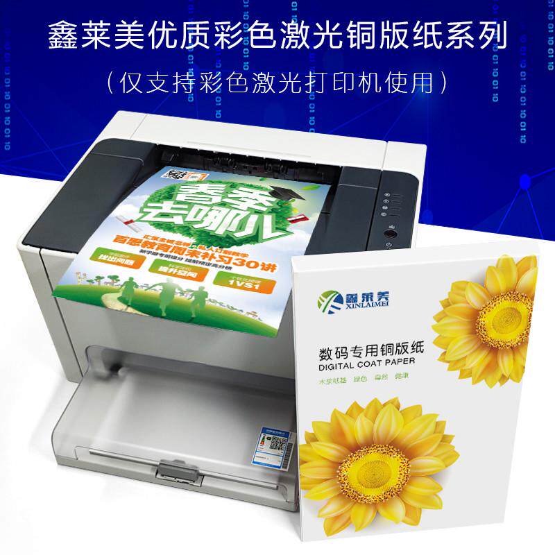 美莱双面打印a3鑫张激光128g邮250海报相片打印157g纸包铜版