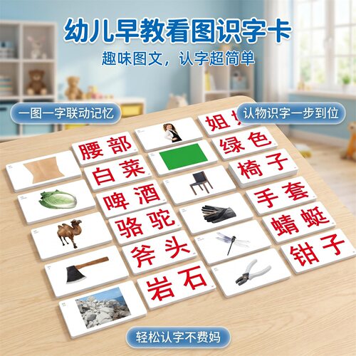儿童早教看图识字卡启蒙认知大卡