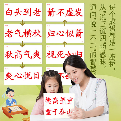 杜曼闪卡成语接龙卡片96个成语