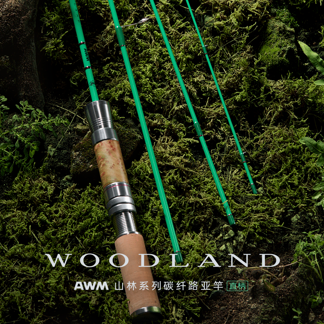 AWM山林系列碳纤路亚直柄