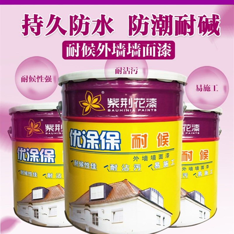 紫荆花优涂保耐候外墙漆净味环保乳胶漆防水防晒别墅外墙涂料白色