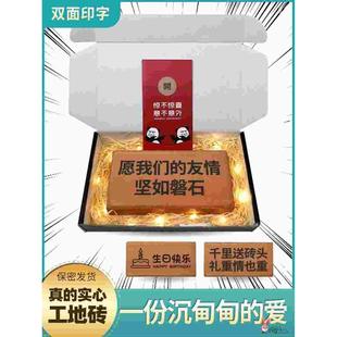 砖头生日礼物搞怪板愿我们的友谊坚如磐石道具爱情比金坚恶笑沙雕