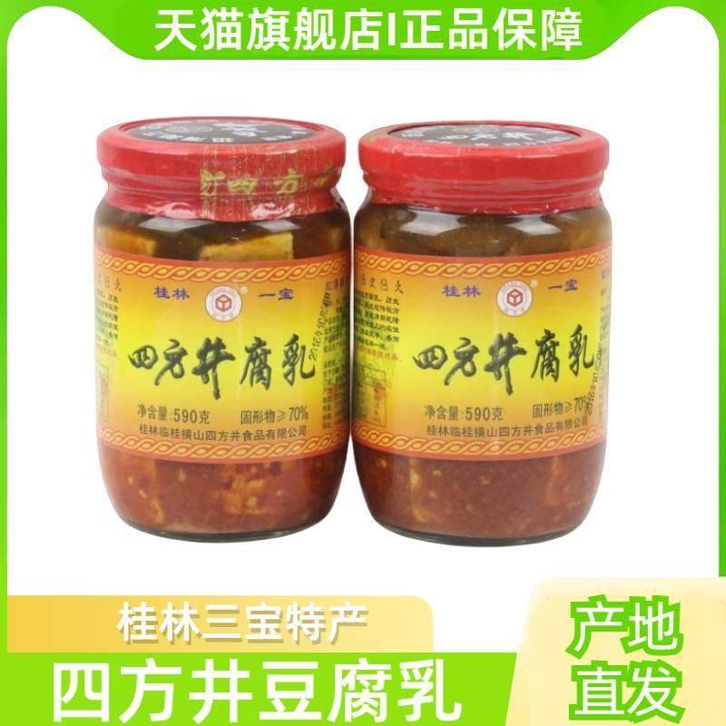 四方井豆腐乳旗舰店桂林三宝桂林特产正宗四塘豆腐乳