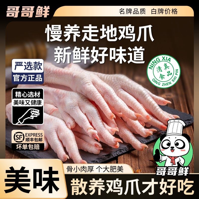 哥哥鲜大号鸡爪生鲜冷冻鸡爪子虎皮凤爪清真无激素新鲜食材肥鸡爪,水产肉类/新鲜蔬果/熟食,鸡爪/鸡爪制品,淘宝优惠券,粉丝福利购,淘宝优惠卷