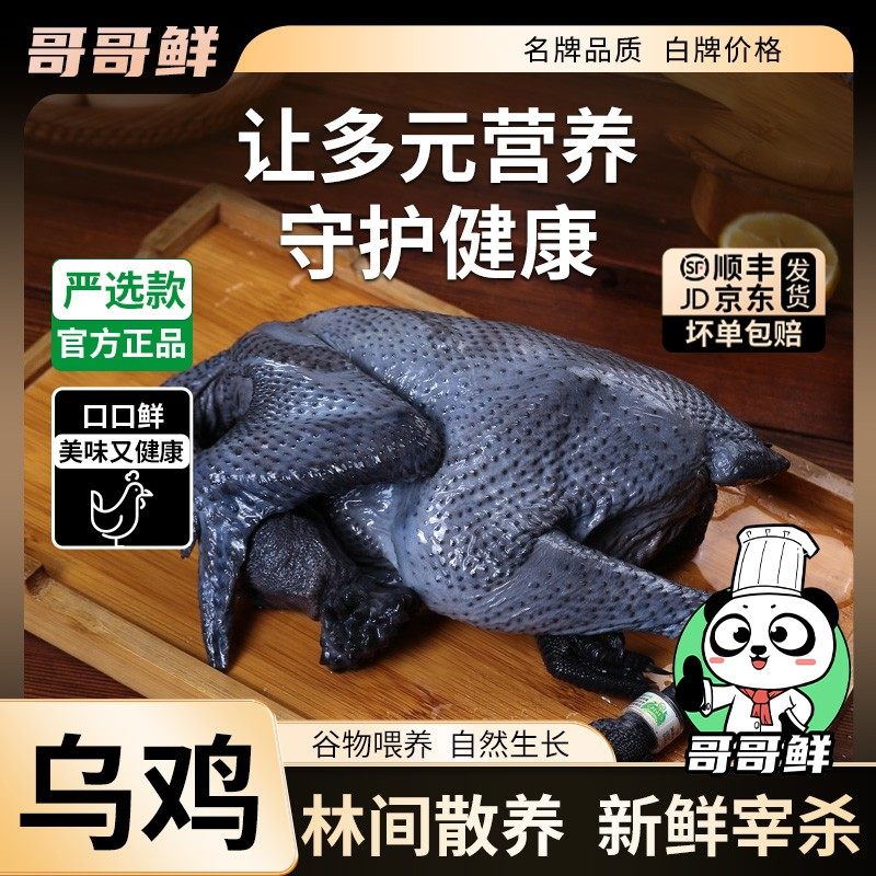 哥哥鲜乌鸡老母鸡农家散养三黄鸡土鸡正宗溜达走地鸡孕妇月子整鸡,水产肉类/新鲜蔬果/熟食,整鸡/整鸡制品,淘宝优惠券,粉丝福利购,淘宝优惠卷
