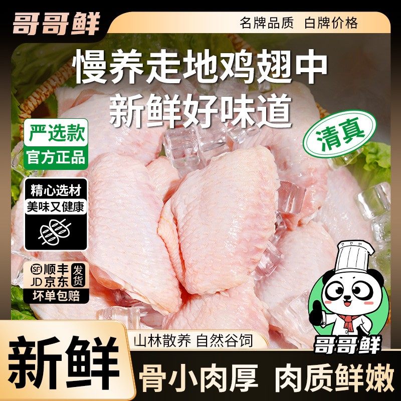 哥哥鲜生鲜鸡翅中新鲜冷冻奥尔良鸡翅半成品空气炸锅食材香辣鸡腿