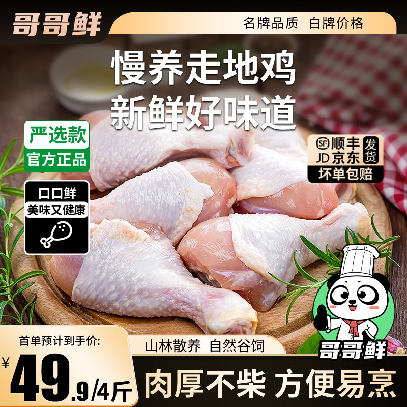 哥哥鲜新鲜冷冻鸡腿琵琶腿排生鲜鸡腿肉无激素烧烤整箱批发小鸡腿,水产肉类/新鲜蔬果/熟食,鸡腿/鸡腿制品,淘宝优惠券,粉丝福利购,淘宝优惠卷