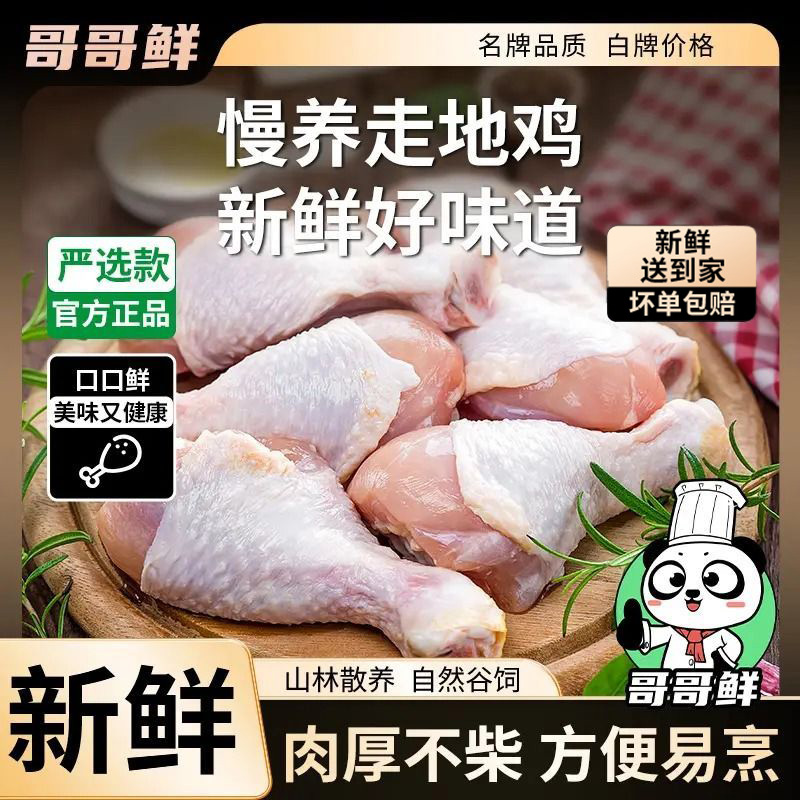 哥哥鲜1000g*2袋冻琵琶腿生鸡腿