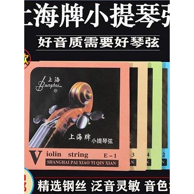 小提琴琴弦演奏级上海牌德国钢丝弦专业级小提琴弦线康铜丝琴弦