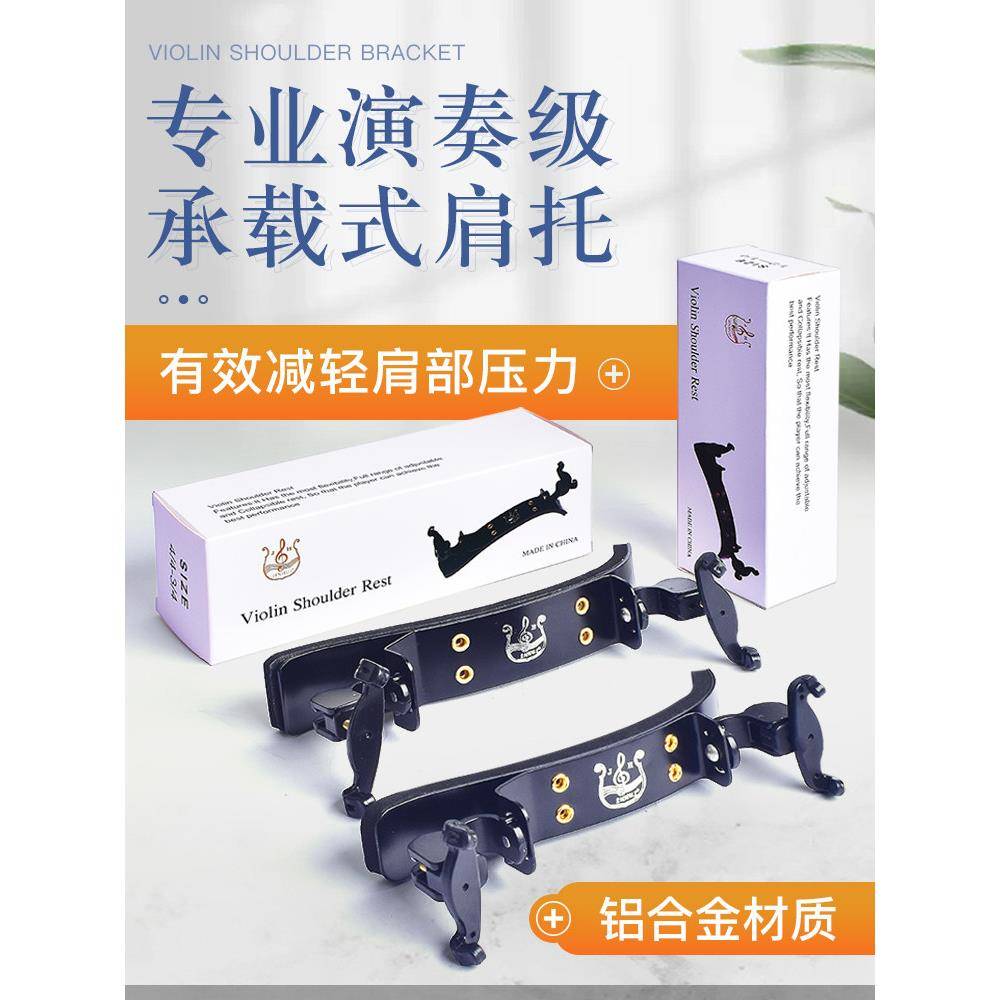 小提琴肩垫肩垫儿童专业4/41/21/41/8承重大圆弧可调宽高度钢琴枕