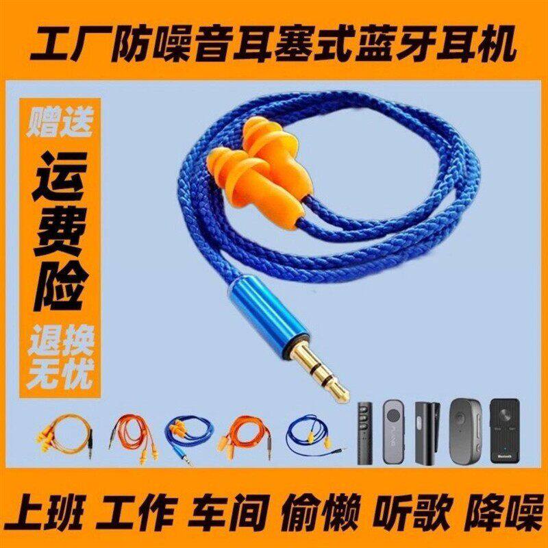 蓝牙有线低音上班偷懒听歌高清通话工厂劳保耳塞耳机伪装防噪音