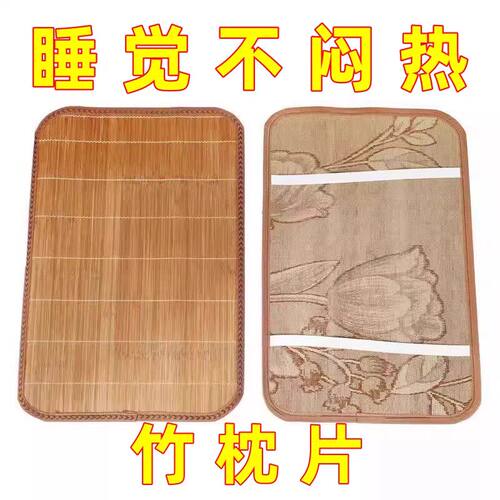 夏季凉席竹枕片双面用夏天凉爽枕席一对单人藤枕皮双人竹枕垫