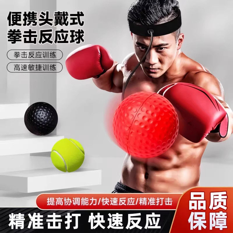 头戴式拳击反应球儿童专注力注意力训练球解压成人健身回弹速度球