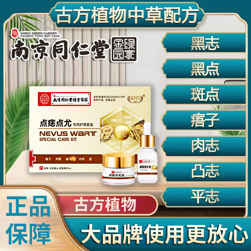 痣膏无疣痕正品旗舰店祛脸部黑痣皮肤消毒护理（消）