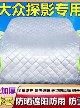 一汽探汽影专用车衣车防晒雨尘隔热RSW厚遮阳盖布防霜雪罩车防套