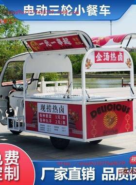 摆摊三轮三WLL轮车市电动吃夜多功能餐车商用厅餐小移动烧烤美麦