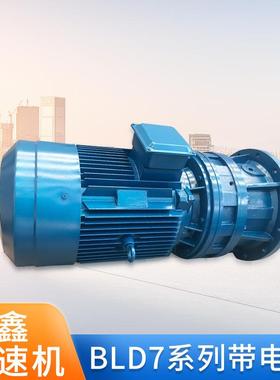 BLD0/L速DB2/3/4/速5/6/7/来电咨询8系列摆线针轮减机低噪音可带