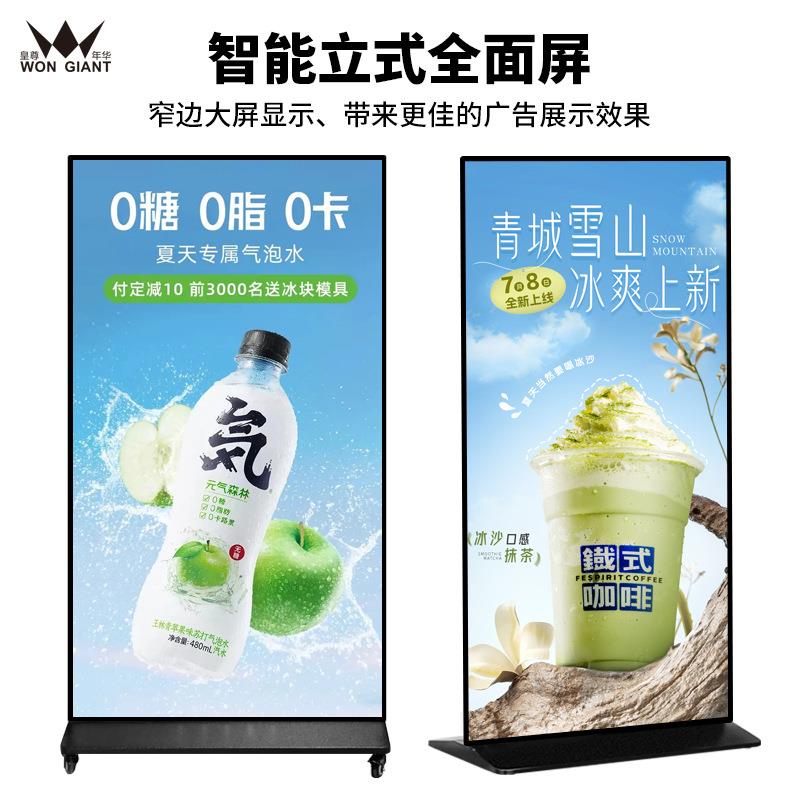 寸寸立式触摸广告机壁挂落地式液晶显示屏超薄网络触摸全面屏