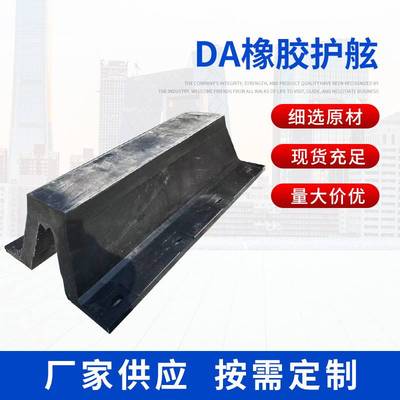 港口码头防撞DA橡胶护舷 船舶停靠缓冲防撞拱形半圆型橡胶护舷