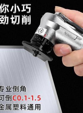 手持640式气动倒角角机45度CR角木工迷封你边毛刺修边小型倒角器