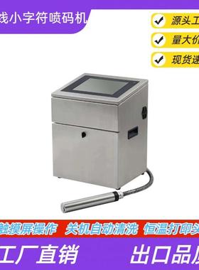 字符喷生码小机SC产-S200流水线纸盒塑料XNO袋分页机打印日期