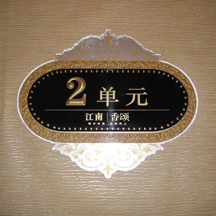 门牌号码牌房号牌宿舍家用家庭数字门牌号安全标识牌