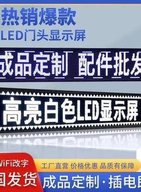 l全d显示屏滚动字幕屏门头广告牌电e子屏走字子屏防电雨OMB彩屏工