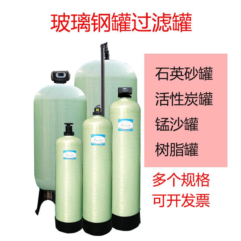 --吨水处理活性炭过滤器砂滤罐树脂罐玻璃钢过滤罐全自动立式