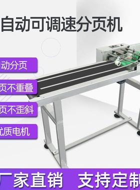 分页机全动喷生码机流水线自输送线台高速可调节在PDD76830打码打