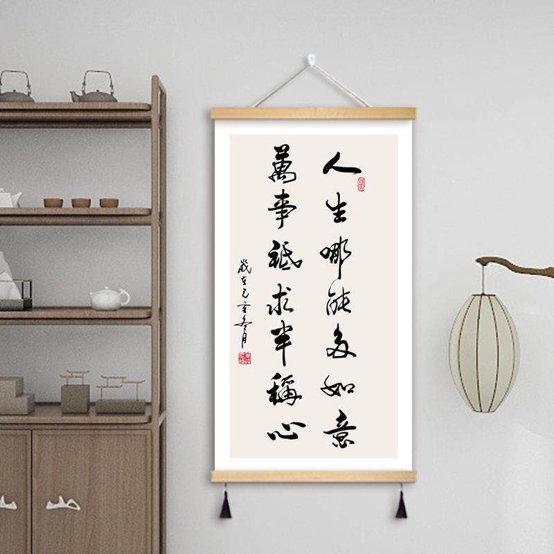 知行GLG一画办公室卷轴挂画玄关墙壁画新书中式书房字茶室法装饰