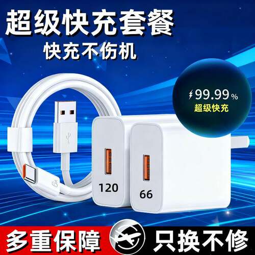 适品用华为原装充电器正mae40/充50/60超级30pro快充P30/40/50/60手机原66套装120数据线6At闪nova充电线XWY6
