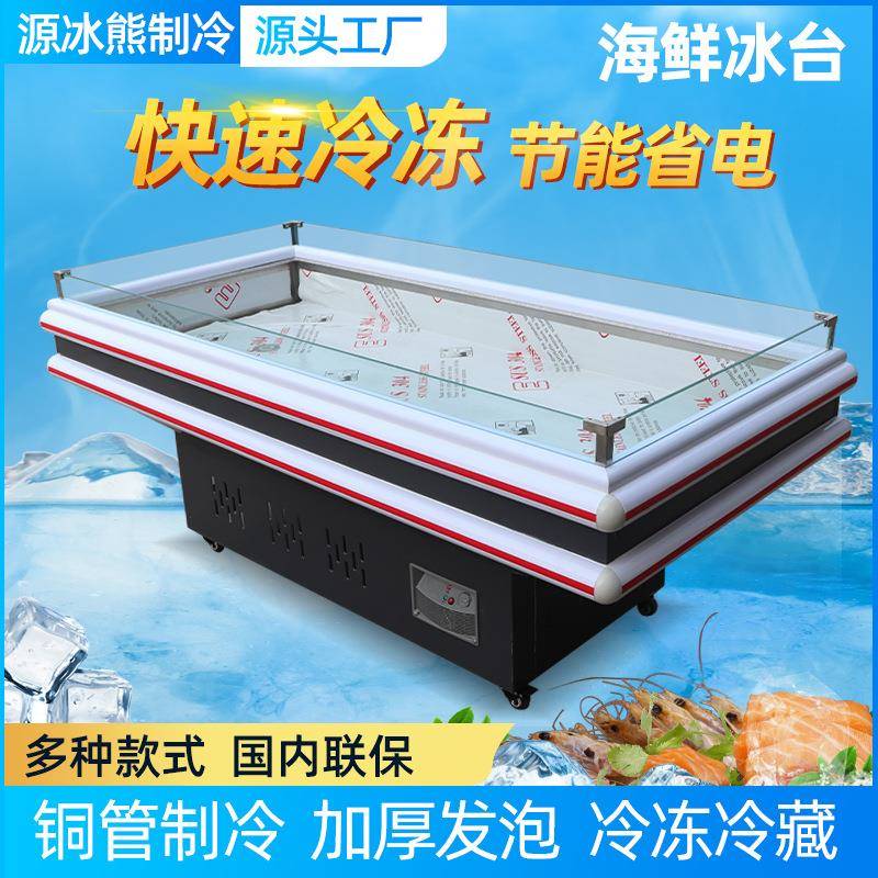 商用冷柜海鲜冰台超市冰鲜台冷冻柜冷鲜冰柜海鲜冷藏展示柜