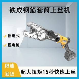锂电钢筋筒上丝转机手螺持电动上丝707连接扭力扳手纹旋拧套紧机