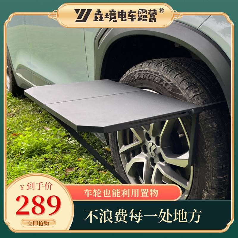 ShP汽车桌便携折叠桌汽车折叠露营桌车载神器轻型悬挂轮胎悬浮免
