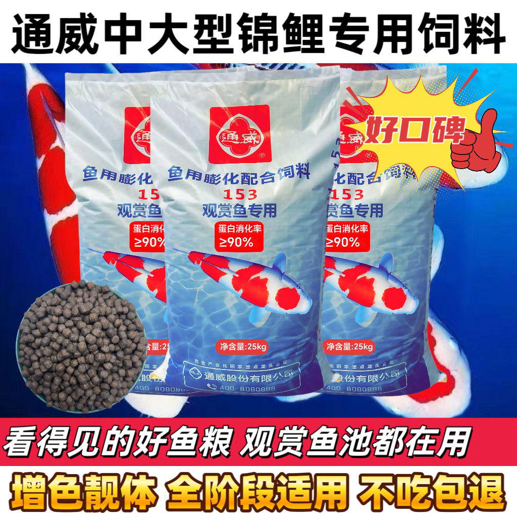 通威锦鲤鱼饲料增色高蛋白观赏鱼专用增体上浮不浑水鱼粮鱼料颗粒,宠物/宠物食品及用品,观赏鱼饲料,淘宝优惠券,粉丝福利购,淘宝优惠卷