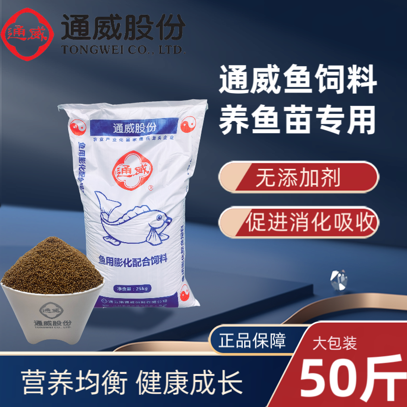 通威鱼苗饲料浮水颗粒高蛋白草鱼鲫鱼鲤鱼鳊鱼金鱼锦鲤观赏鱼料