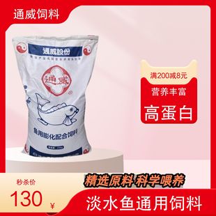 通威鱼饲料高蛋白草鱼鲤鱼青鱼饵料浮水颗粒窝料养殖专用原塘颗粒