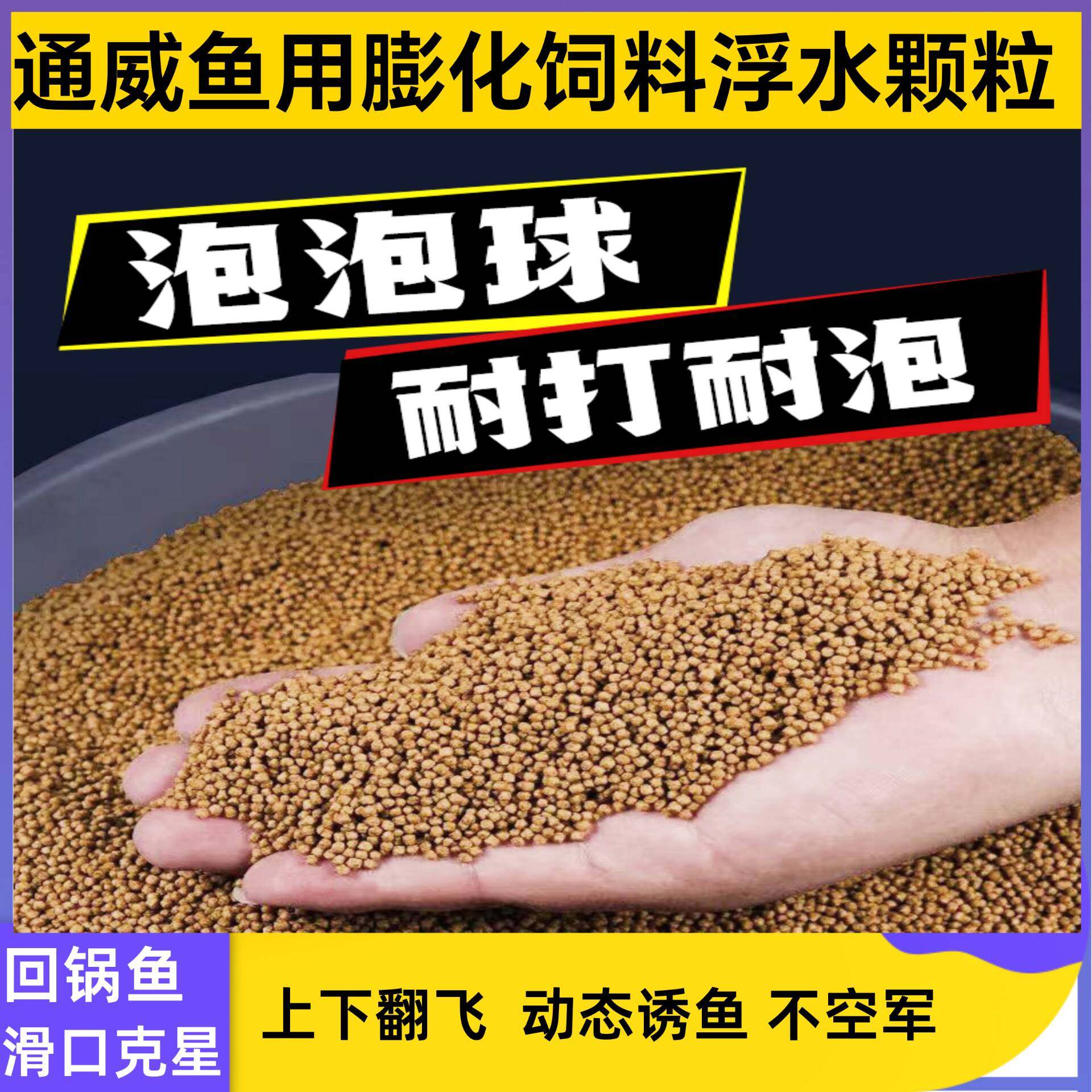 通威浮水颗粒153鱼饲料散炮黑坑鲤鱼泡泡球浮底抽心打浮搂浮伴侣
