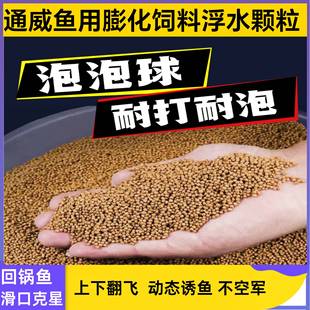 通威浮水颗粒153鱼饲料散炮黑坑鲤鱼泡泡球浮底抽心打浮搂浮伴侣