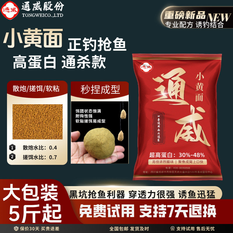 通威小黄面饲料正宗黑坑抢鱼偷驴鲤鱼饵料黄面面手窝一体钓鱼散炮