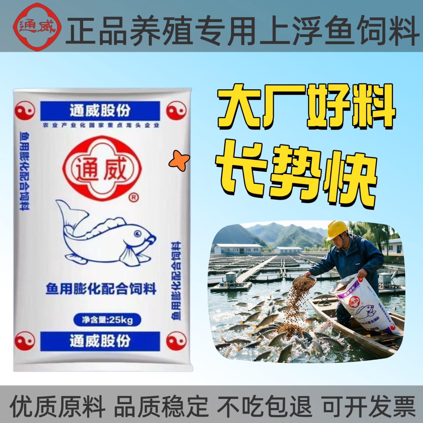 通威鱼饲料高蛋白草鱼鲤鱼青鱼饵料浮水颗粒窝料养殖专用原塘颗粒