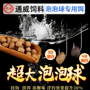 通威鱼饲料挂钩大颗粒泡泡球48蛋白钓浮搂浮混养塘黑坑鱼塘通用