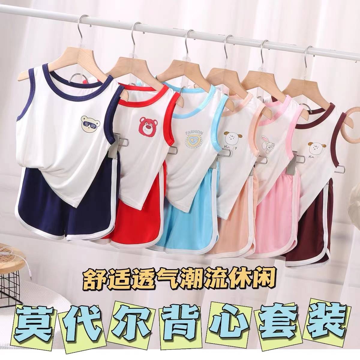 儿童莫代尔背心男童夏套装宝宝