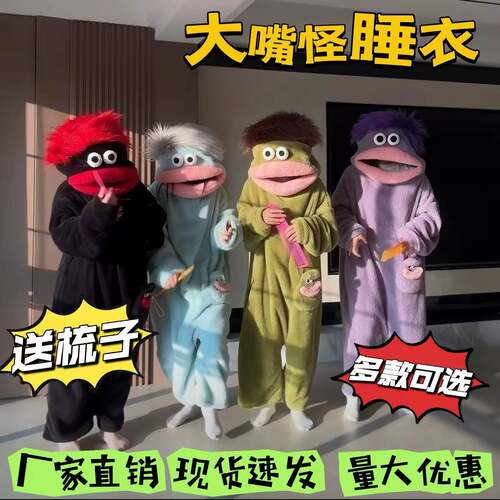 卡通大嘴怪搞笑连体情侣睡衣男女