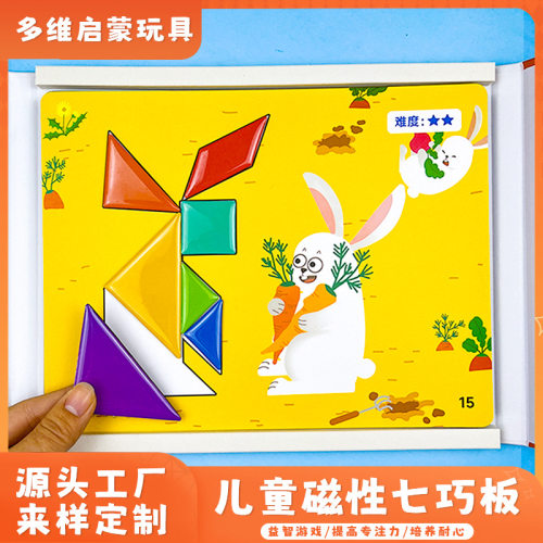 七巧板小学生一年级同步课程磁力教具益智玩具磁性七巧板