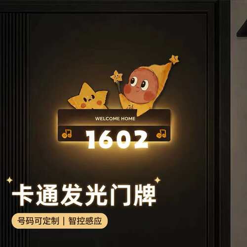 入户门口墙贴亚克力磁吸门牌号