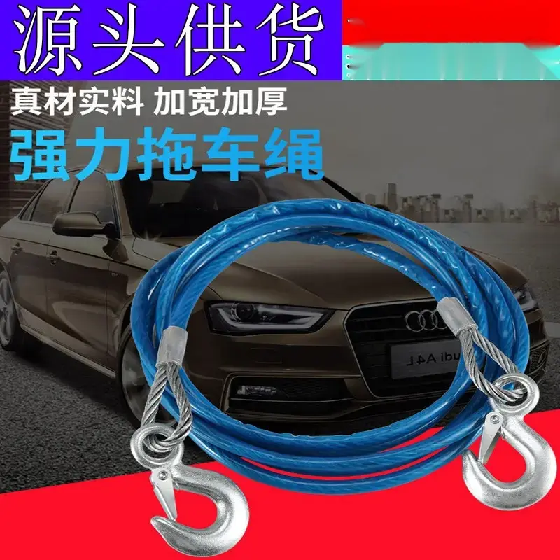加粗钢丝绳汽车拖车绳越野小轿车